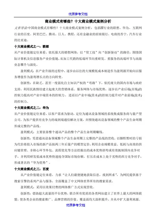 【参考借鉴】商业模式有哪些?十大商业模式案例分析.doc