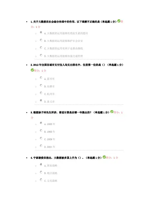 贵州省专业技术人员大数据公需课考题 (100分)