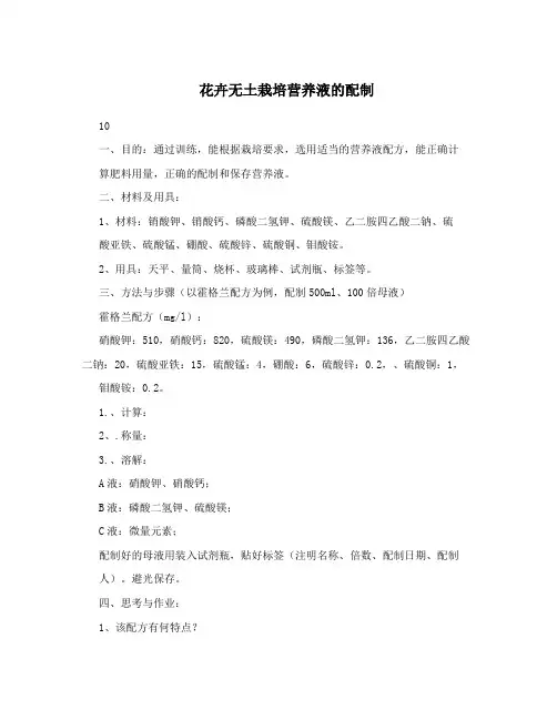 花卉无土栽培营养液的配制