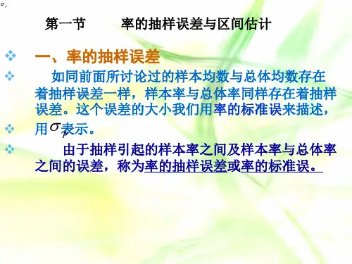 第十七章分类资料的统计推断