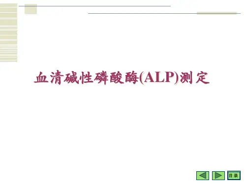 ALP测定