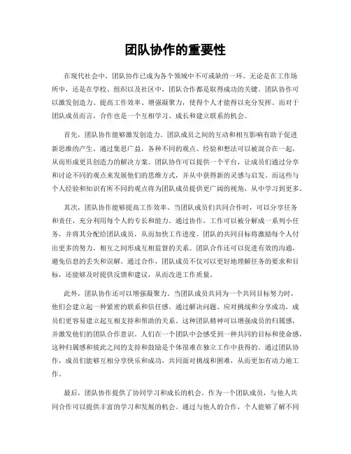团队协作的重要性