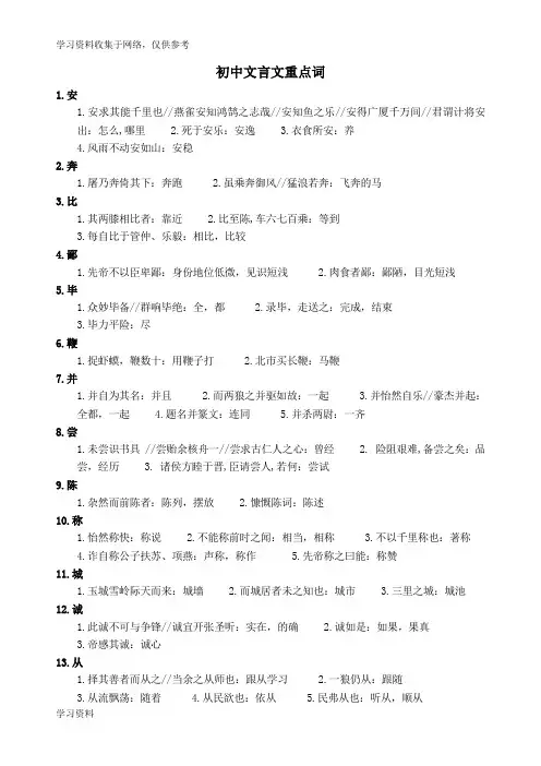 初中文言文146个重点词解释