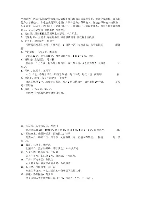 名老中医无私奉献特效秘方