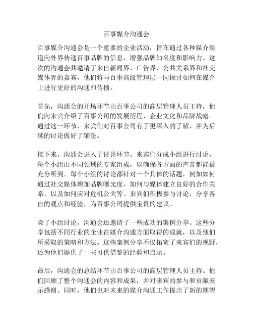 百事媒介沟通会
