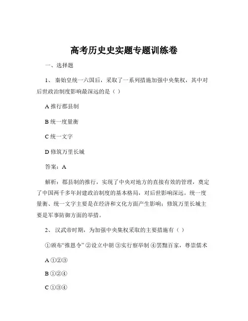 高考历史史实题专题训练卷