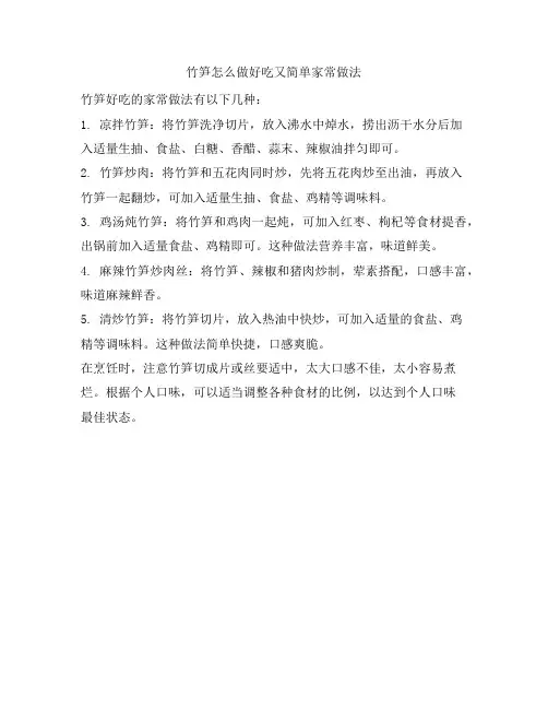 128 竹笋怎么做好吃又简单家常做法