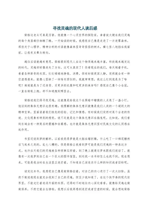 寻找灵魂的现代人读后感