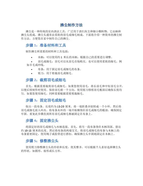 拂尘制作方法