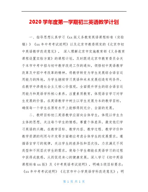 2020学年度第一学期初三英语教学计划