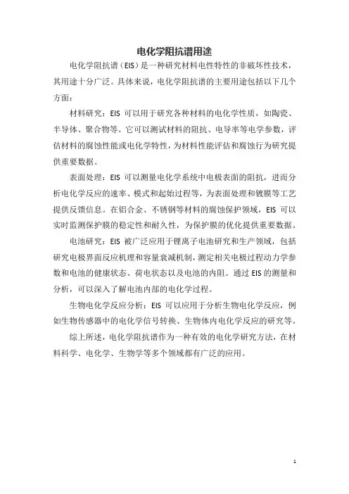 电化学阻抗谱用途