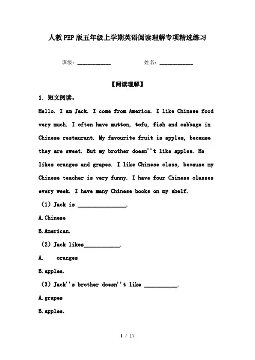 人教PEP版五年级上学期英语阅读理解专项精选练习
