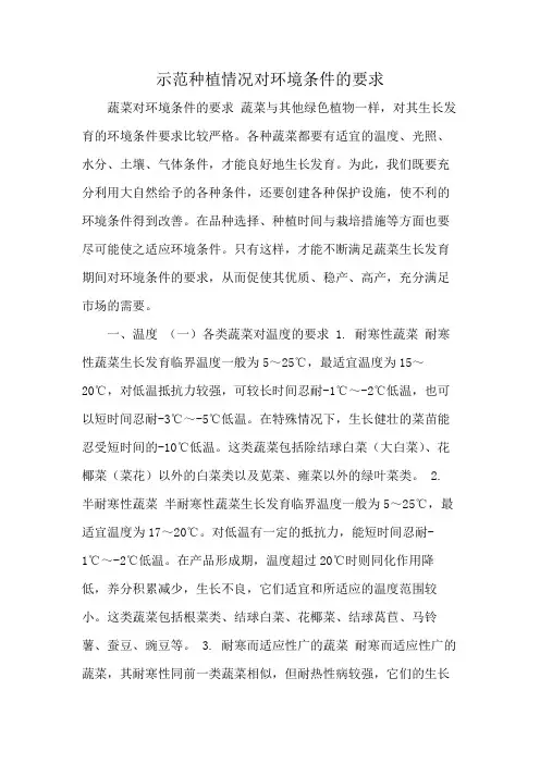 示范种植情况对环境条件的要求