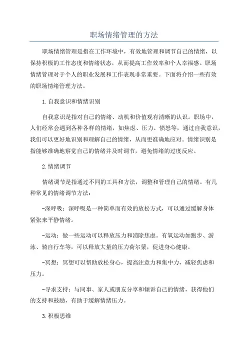 职场情绪管理的方法
