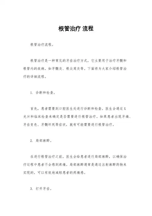 根管治疗 流程