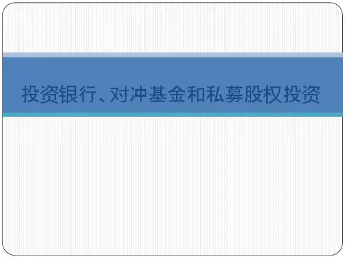投资银行概述