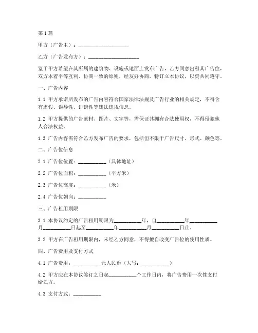 墙体广告租用协议书范本(3篇)
