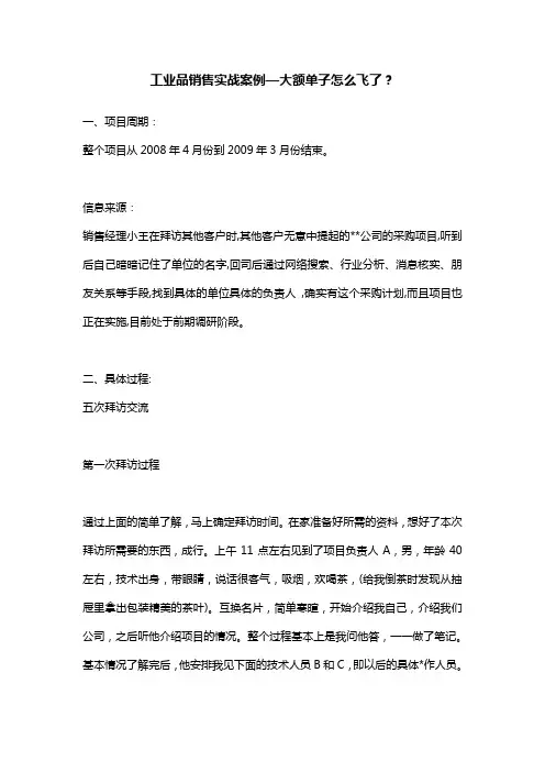工业品销售实战案例—大额单子怎么飞了？