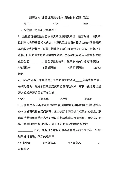 新版GSP：计算机系统专业知识培训测试题6.doc