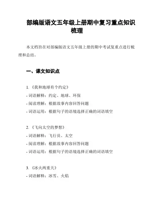 部编版语文五年级上册期中复习重点知识梳理