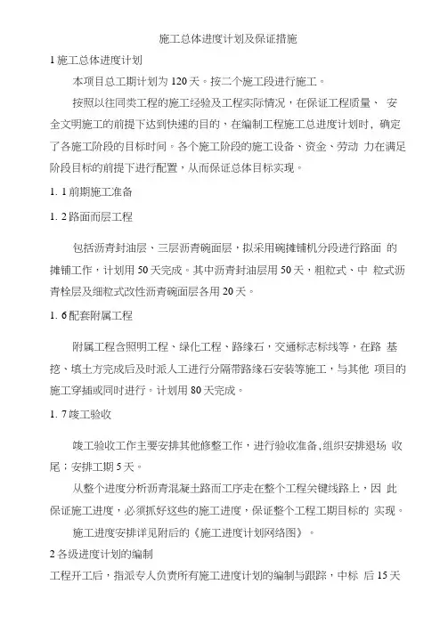 施工总体进度计划及保证措施