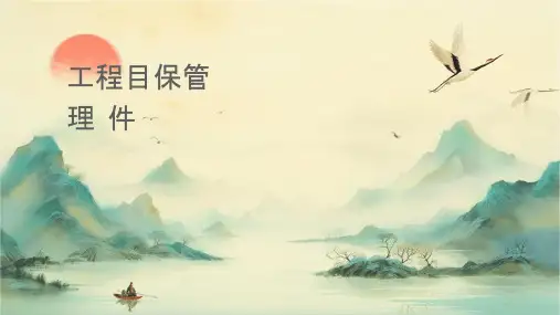 工程项目风险与保险管理课件