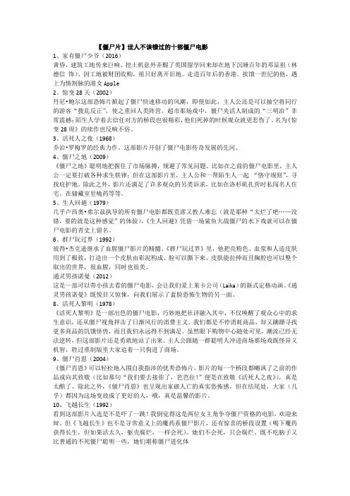 【僵尸片】世人不该错过的十部僵尸电影