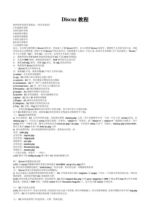 Discuz教程