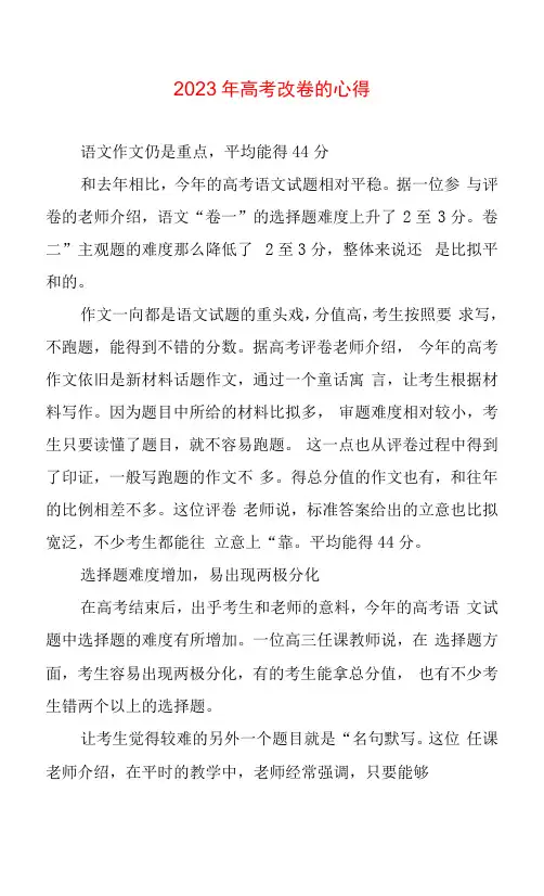 2023年高考改卷的心得体会两篇