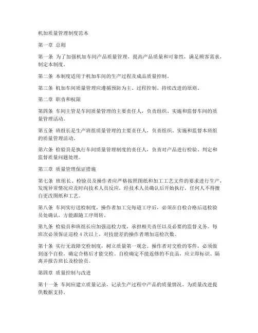 机加质量管理制度范本