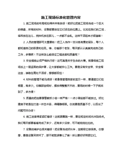 施工现场标准化管理内容