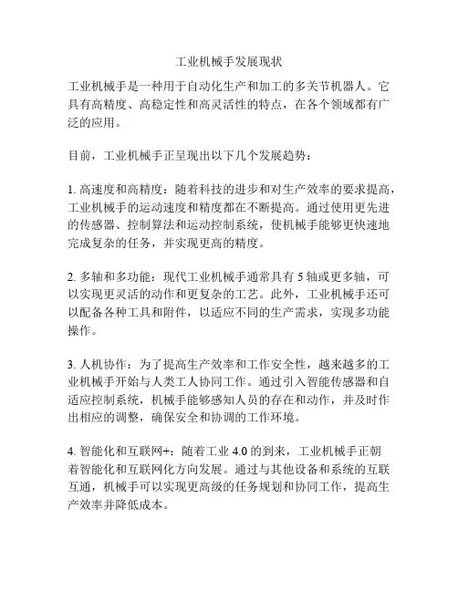 工业机械手发展现状