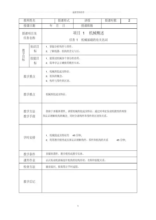 01《汽车机械基础》教案