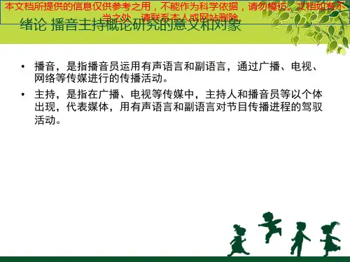播音主持概论专业知识讲座