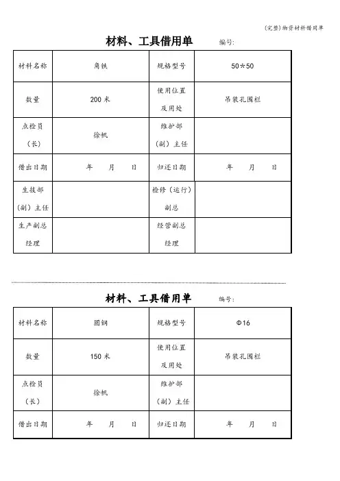 (完整)物资材料借用单