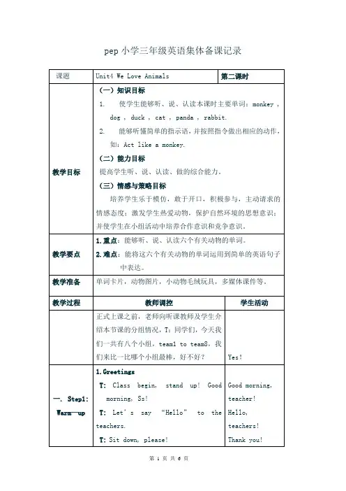 新人教版pep小学三年级英语集体备课记录
