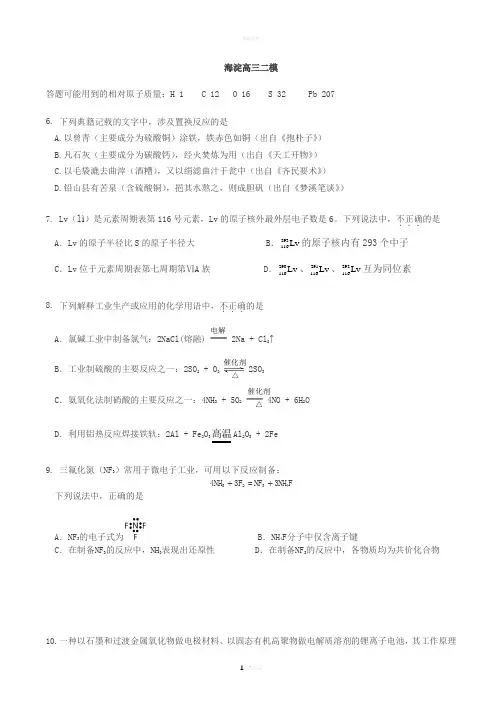 2018海淀区高三化学二模试卷及答案