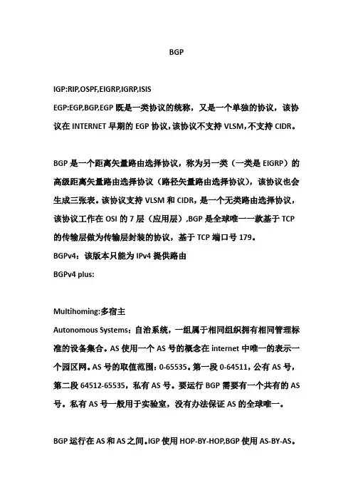 BGP协议介绍
