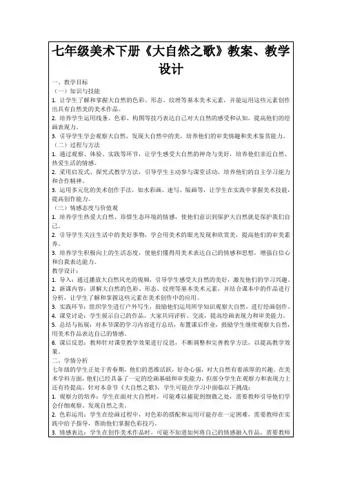 七年级美术下册《大自然之歌》教案、教学设计