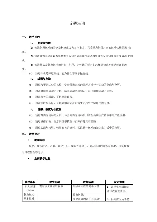 高中物理斜抛运动教案3 鲁科版必修2.doc
