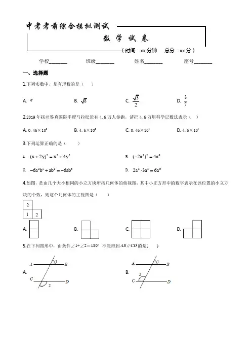 2020年中考二模测试《数学试卷》附答案解析