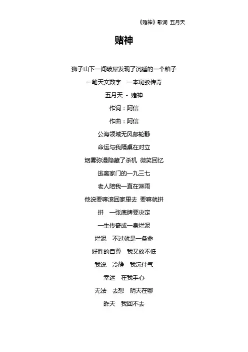 《赌神》歌词 五月天