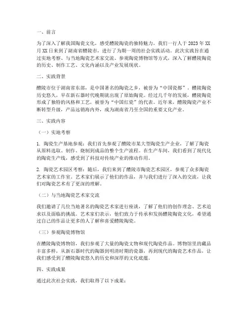 走访醴陵社会实践报告