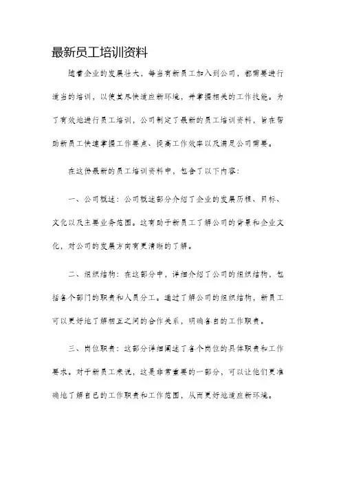 最新员工培训资料
