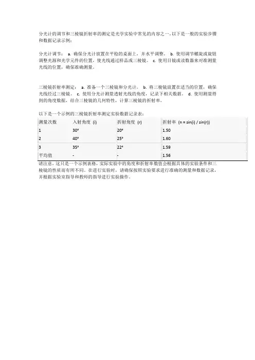 分光计的调节及三棱镜折射率的测定实验数据