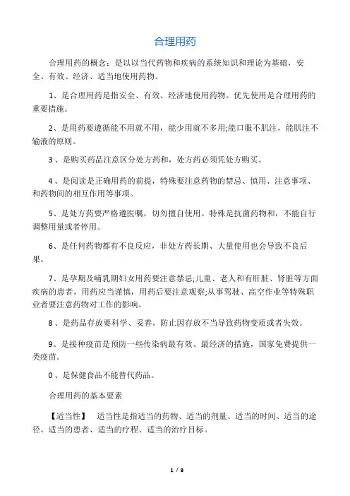 合理用药培训资料
