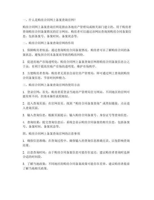 购房合同网上备案查询官网