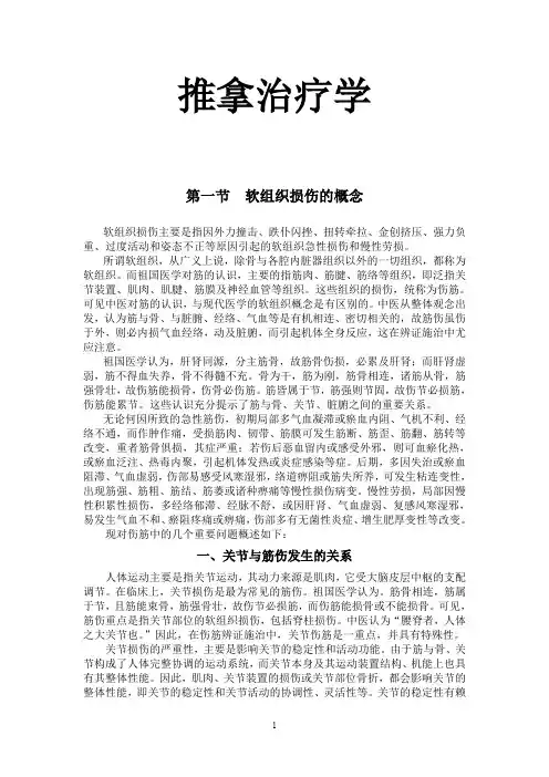 推拿治疗学教材