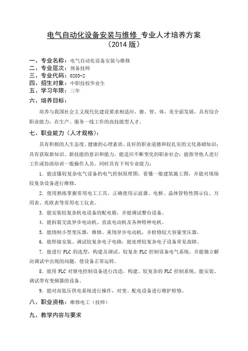 预备技师3年制