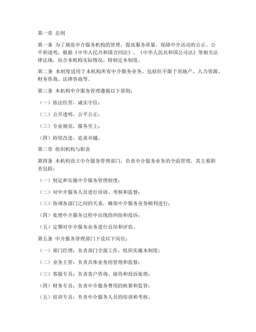 中介服务机构管理制度